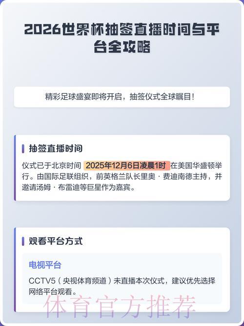 2026世界杯赛事直播官方平台最新入口推荐 2026世界杯赛事直播官方平台最新入口推荐