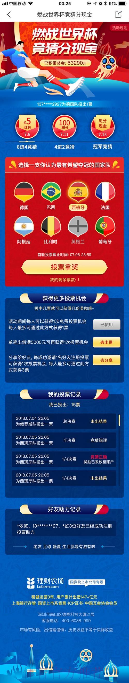 世界杯竞猜平台安全稳定运营