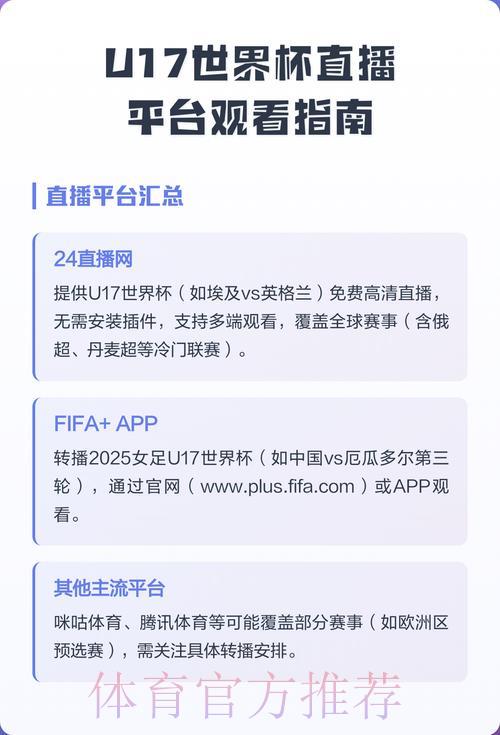 世界杯直播平台怎么选？教你找到最佳观看渠道