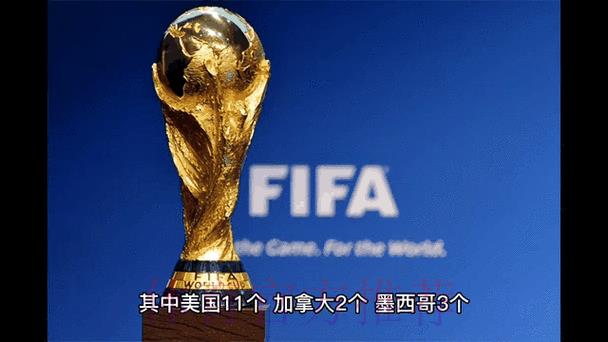 了解2026世界杯赛事动态与精彩资讯