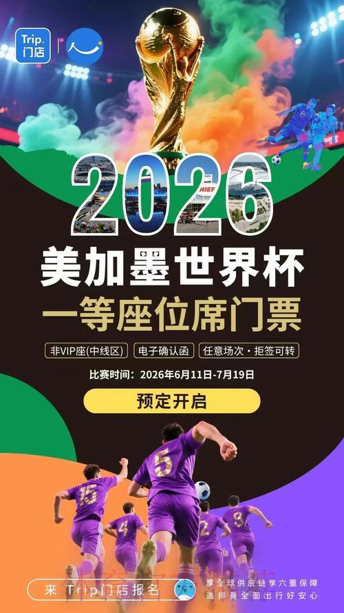 2026世界杯手机投注最佳应用精选推荐 2026世界杯手机投注最佳应用精选推荐