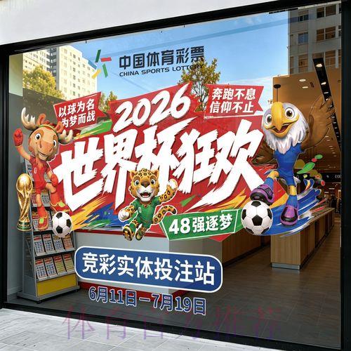 世界杯竞猜账户注册渠道获取指南