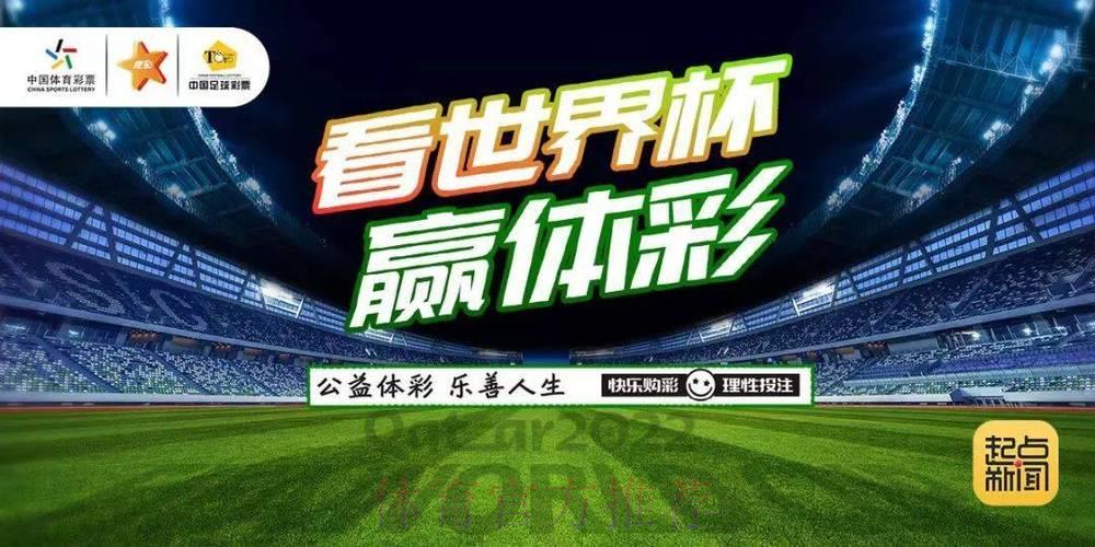 世界杯博彩：把握特殊赛事局面中的投注良机