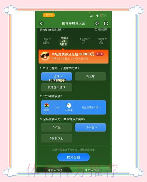 世界杯竞猜苹果平台完整操作指南