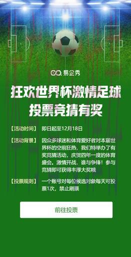 全球杯赛竞猜平台：尽享最新足球博彩激情