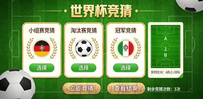 世界杯竞猜官方稳定访问平台