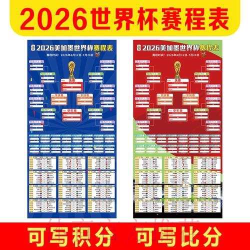 2026年世界杯足球赛事全程直播收看完全攻略
