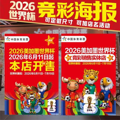 2026世界杯竞猜攻略：揭秘投注玩家最容易踩的那些坑