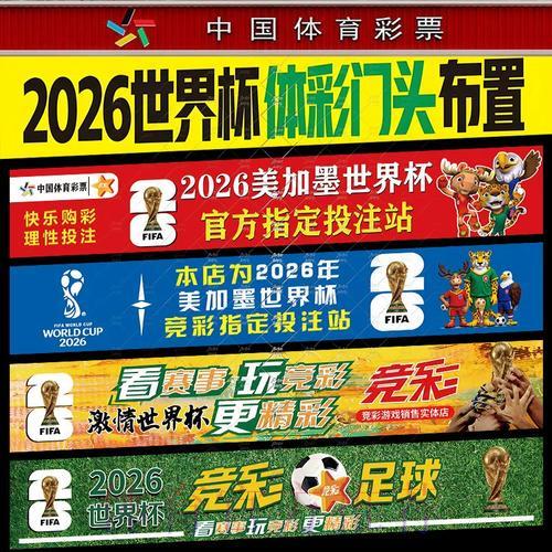 2026世界杯投注风险规避实用指南 2026世界杯投注风险规避实用指南
